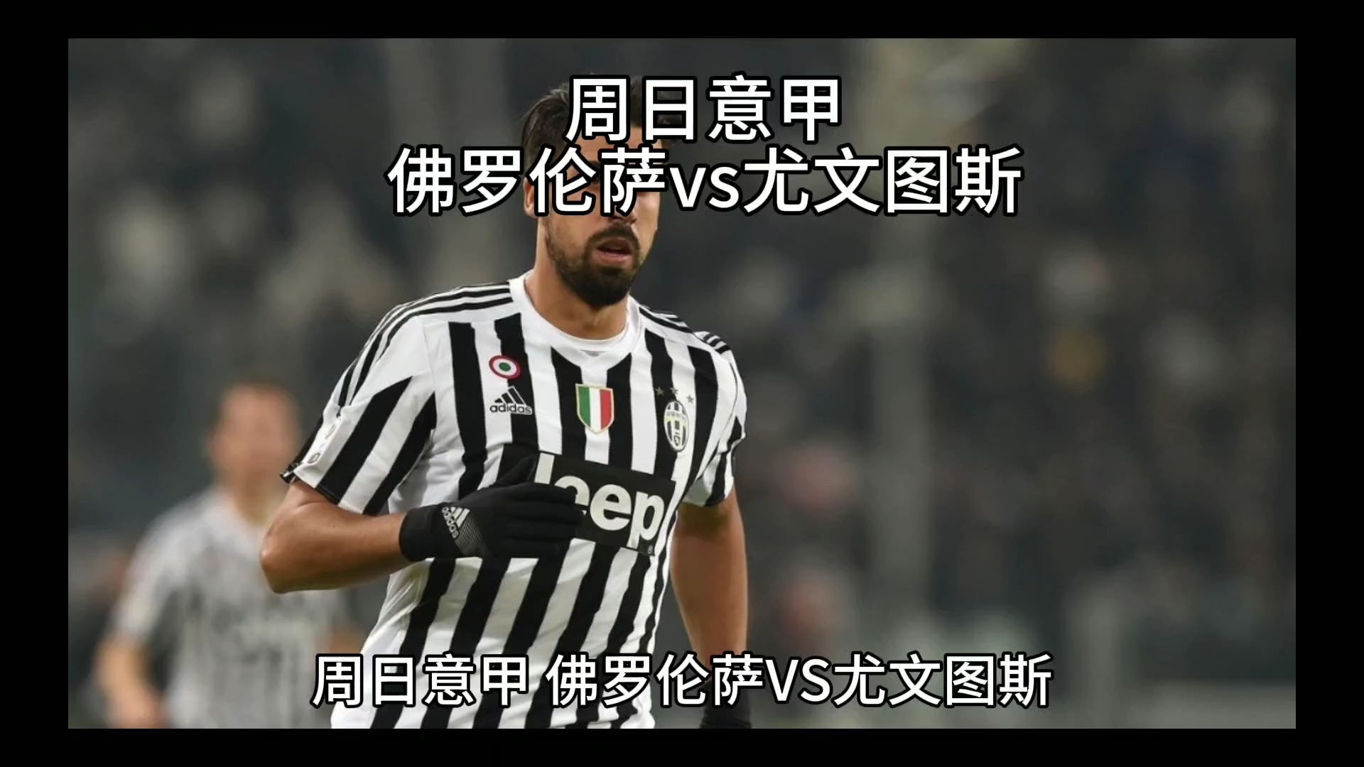 莫德里奇和